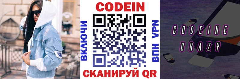 Codein Purple Drank  Тбилисская 